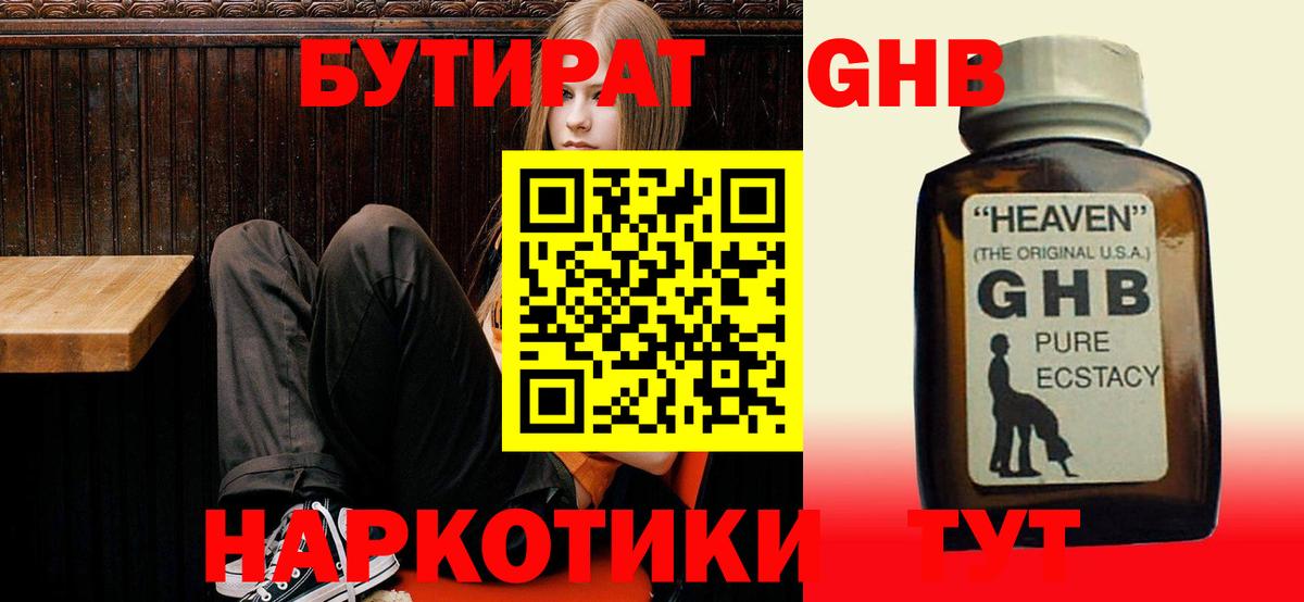 Бутират  Вход с VPN  Ангарск  Бутират BDO 33% 
