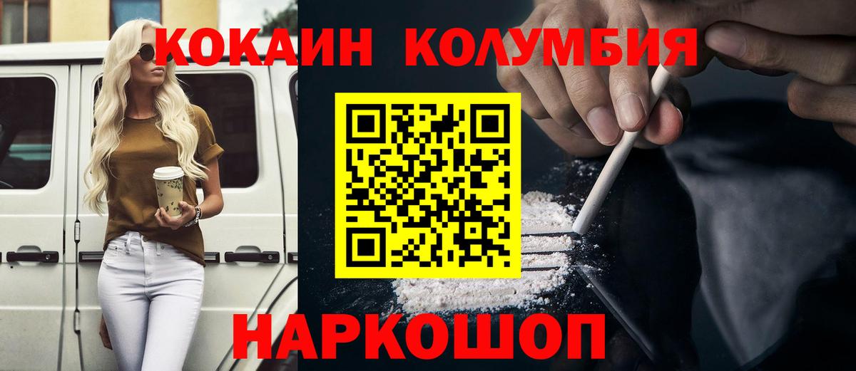 КОКАИН 98%  Вход с VPN  КОКАИН Колумбийский  Ангарск 