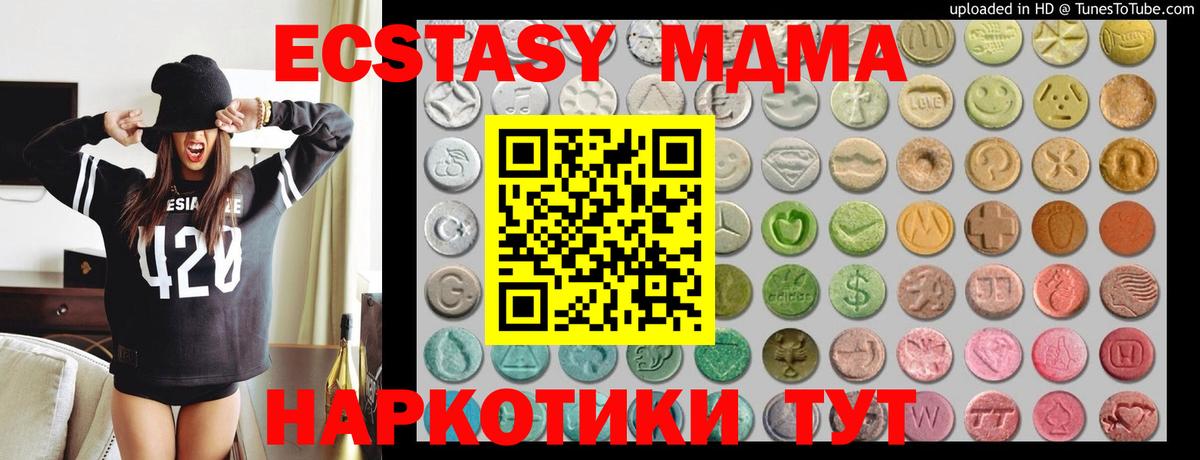 ЭКСТАЗИ  Вход с VPN  Ангарск  Ecstasy 280мг  дарк нет телеграм  Экстази mix 