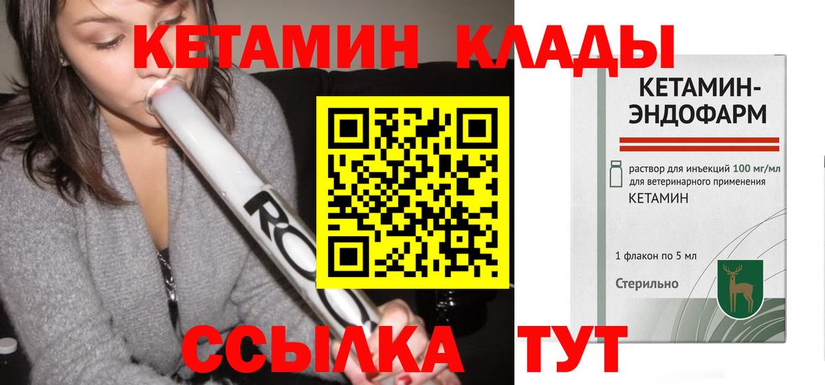 Кетамин VHQ  Вход с VPN  Кетамин VHQ  Ангарск 