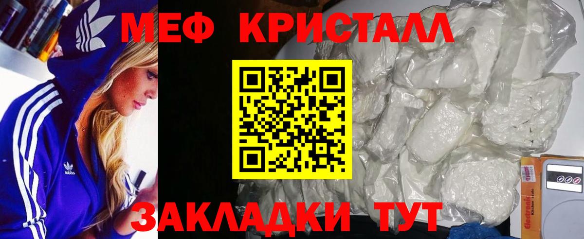 МЯУ-МЯУ mephedrone  Мефедрон VHQ  Ангарск  Меф  Мефедрон  Вход с VPN 