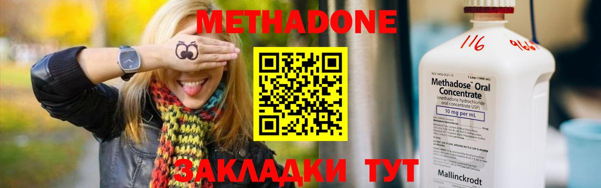 МЕТАДОН methadone  Вход с VPN  Метадон methadone  Ангарск 