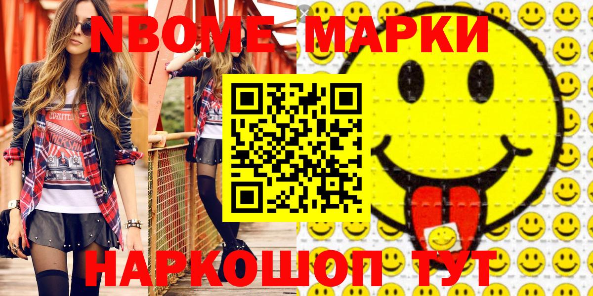 Марки 25I-NBOMe 1,5мг  Марки 25I-NBOMe 1,5мг  Ангарск  Вход с VPN 
